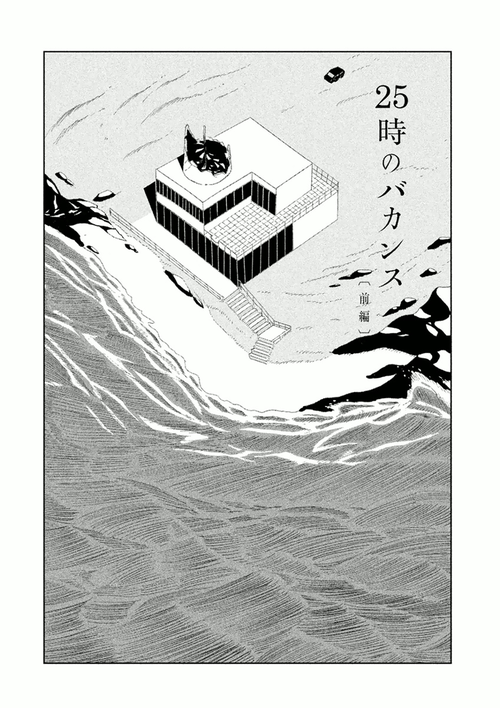 Haruko Ichikawa Manga 25 Ji no Vacances Haruko Ichikawa Sakuhinshuu 2 Japan