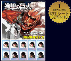 To commemorate the release of SnK manga volume 15 in Japan, Hibiki no Sato (The manufacturer/distributor of the SnK plum wines from Isayama’s home region) has started selling special postcards and Eren + Levi postage stamps! (Source)The folder package