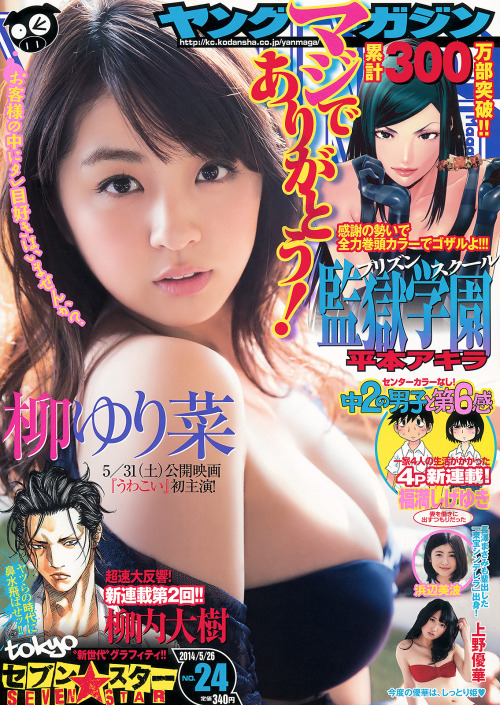 柳ゆり菜 Young Magazine 2014 No.24