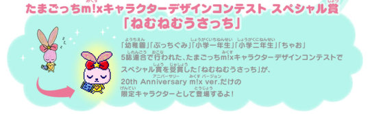 Tama-Palace — Tamagotchi M!X 20th Anniversary Details Drop