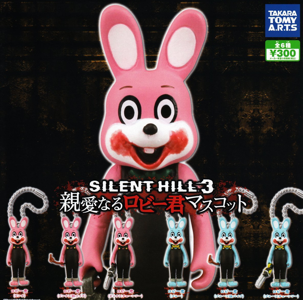 vgjunk:  Silent Hill 3 keychain advertisement. 