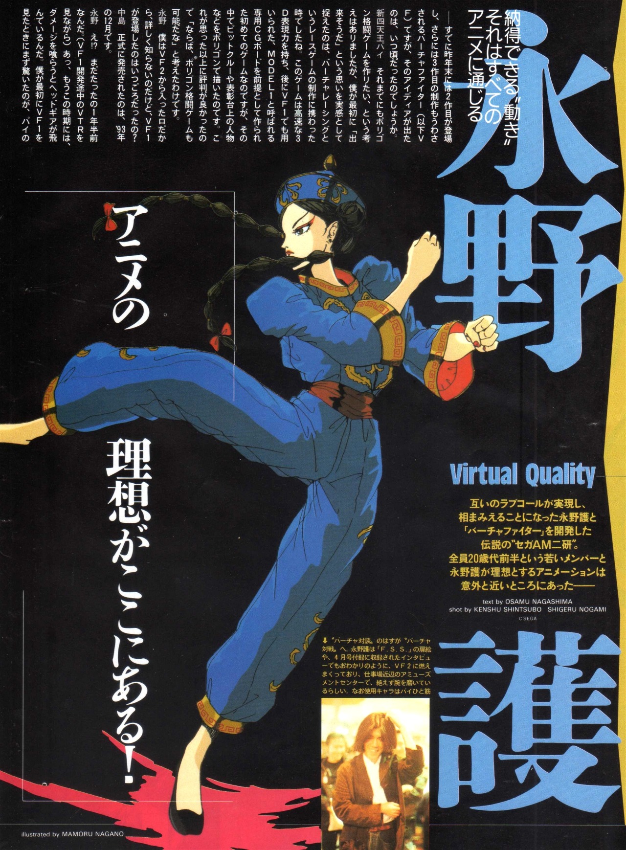 Anim Archive Pai Chan From Virtua Fighter Illustrated By Mamoru Anim Archive Pai Chan From Virtua Fighter Illustrated By Mamoru