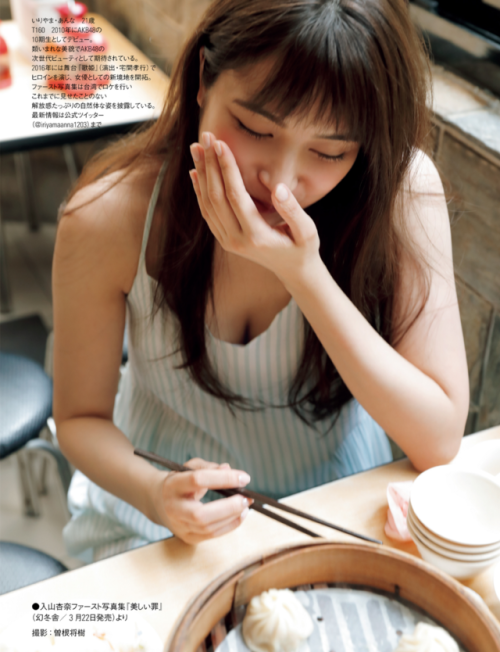 chan-hii48:   redgear25:   ＦＲＩＤＡＹ (フライデー)　２０１７年３月３１日号 ｜入山杏奈（AKB48）  FRIDAY Magazine March 31,2017 Issue | Anna Iriyama(AKB48)   A moment of silence to Yuria when she finds this. 