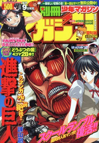 momtaku​ asked to find all the Bessatsu Shonen covers SnK has appeared on that