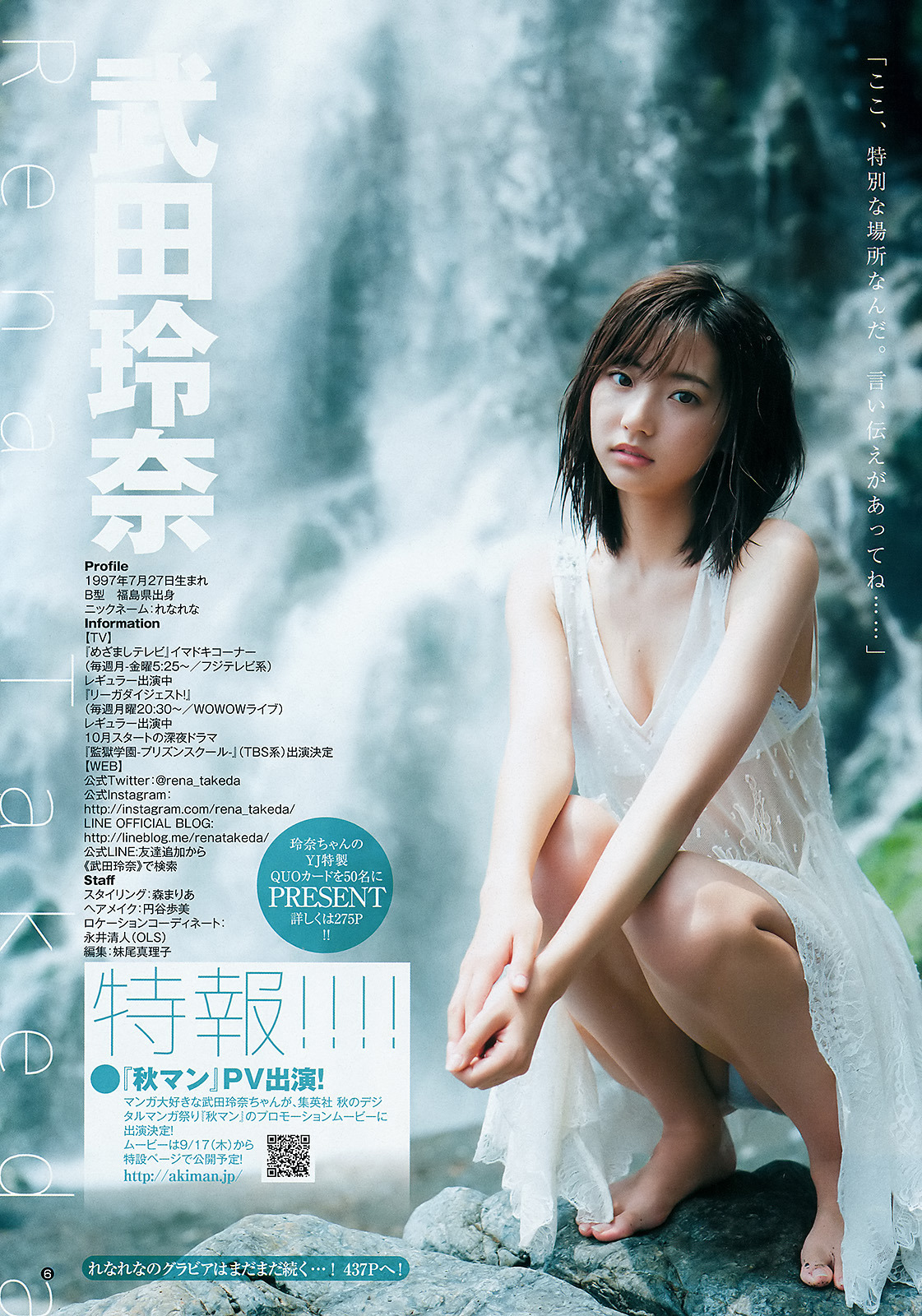 yoimachi:  武田玲奈