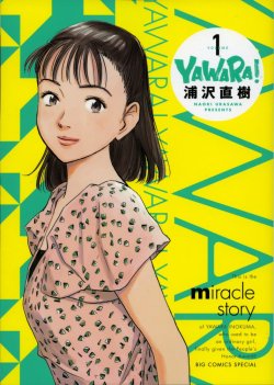 animeslovenija: Naoki Urasawa’s Yawara - new edition covers 1-10 (out of 20) Sadly there are no larger pics of the new covers for the bluray release. 