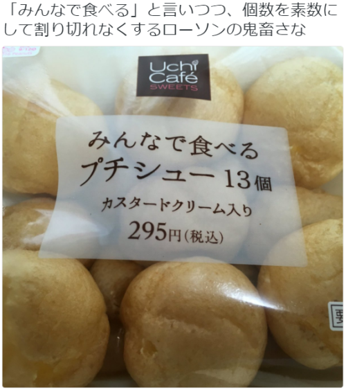 hkdmz:  いちょうさんのツイート: “「みんなで食べる」と言いつつ、個数を素数にして割り切れなくするローソンの鬼畜さな https://t.co/uSefCEg6TZ”
