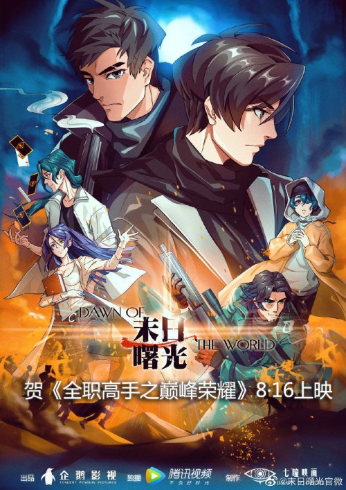 The King's avatar. A chinese anime series. — Steemit