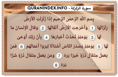 Search, Read, Listen, Download and Share #Surah #Az-Zalzala [99] @ quranindex.info/surah/az-