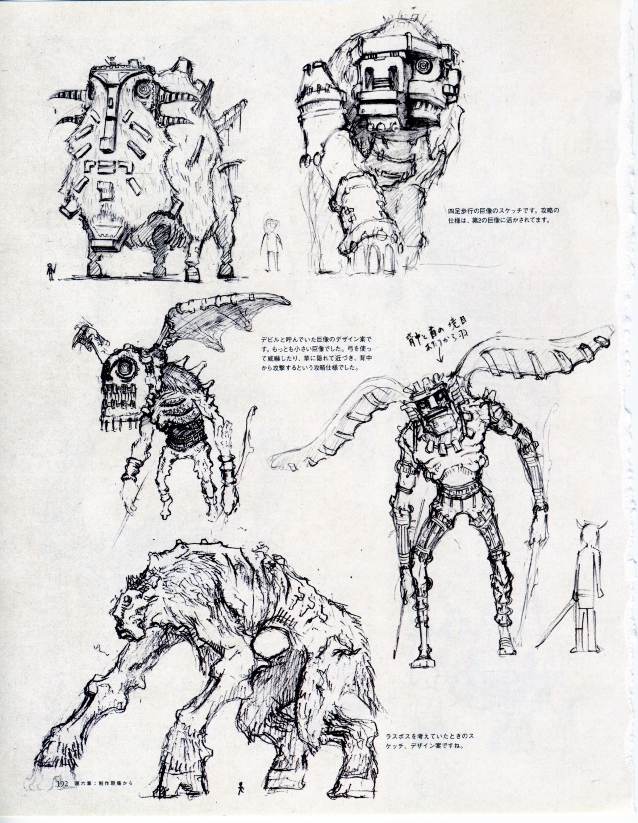 Shadow of the Colossus Concept Art & Characters