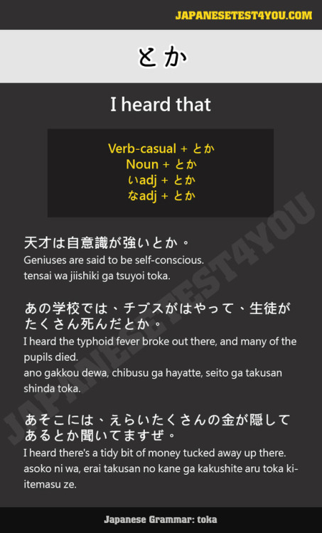 japanesetest4you: Learn Japanese Grammar: とか (toka)