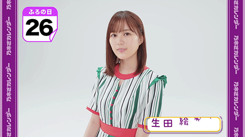 毎日会える! 日めくり動画 乃木ざカレンダー 2019.08.26(+GIF)
