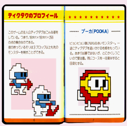 namcomuseum:  Pages from a rare Japanese Dig Dug strategy guide sold over 30 years ago.  Includes tips, tricks and even fun little arts-and-crafts, such as how to make delicious Dig Dug themed meals. Check out the Pooka sunnyside-ups!