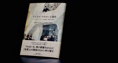 こちら永井敦子先生のお声かけによりカバーデザインを手がけさせていただきました。『アンドレ･マルローと現代 - ポストヒューマニズム時代の〈希望〉の再生 - 』表紙は©︎Paris...