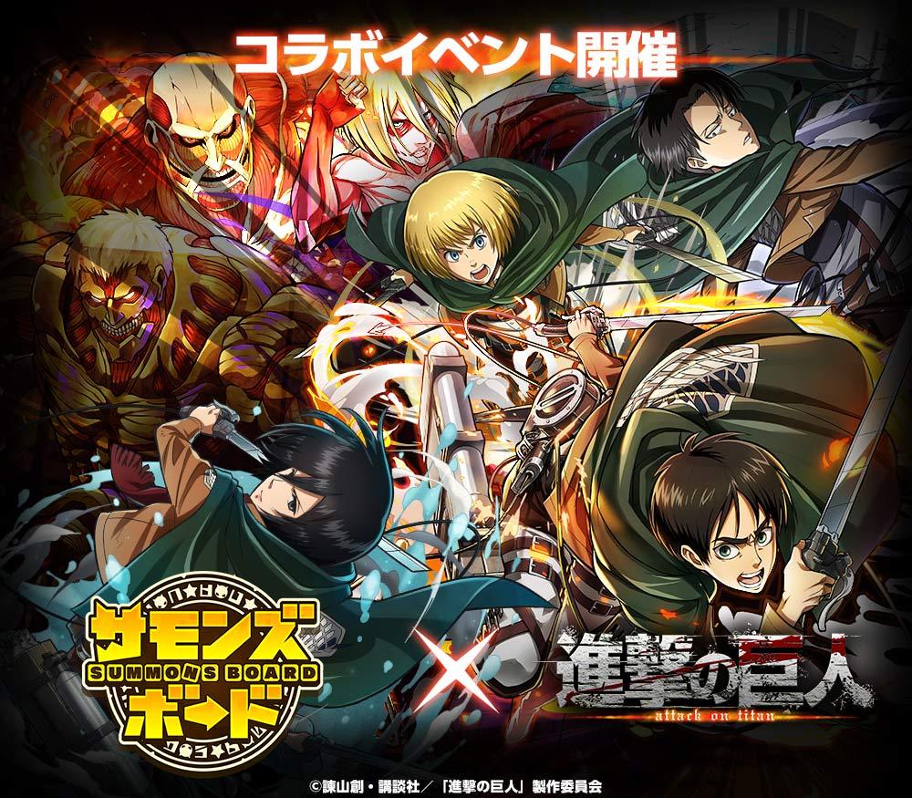 snkmerchandise: News: SnK x GungHo Summons Board (Sumobo) Mobile Game Collaboration (Part