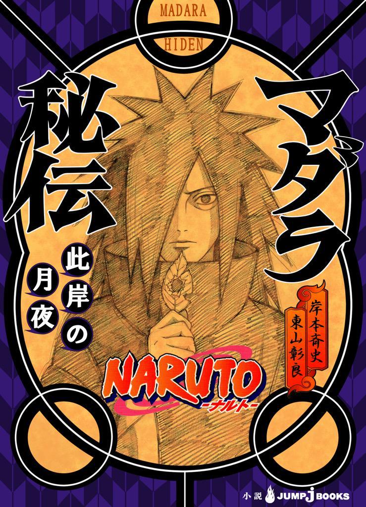 Akatsuki Hiden: Evil Flowers in Full Bloom, Narutopedia