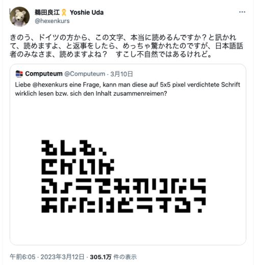 conveniitekuru:鵜田良江🎗 Yoshie UdaさんはTwitterを使っています: 「きのう、ドイツの方から、この文字、本当に読めるんですか？と訊かれて、読めますよ、と返事をしたら、めっちゃ驚かれたのですが、日本語話者のみなさま、読めますよね？　すこし不自然ではあるけれど。」