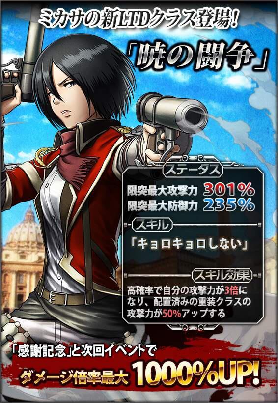  Mikasa (And Levi reprise) for the &ldquo;Struggle of Dawn&rdquo; class in Hangeki