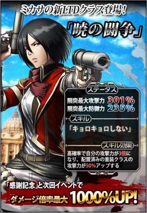  Mikasa (And Levi reprise) for the “Struggle of Dawn” class in Hangeki no Tsubasa!  /HEAVY BREATHING/