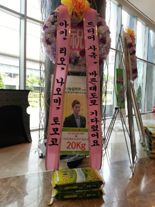 Rice Wreath from Kim Beom&rsquo;s Fans @ Press ConferenceSource: Goddess of Fire@FB