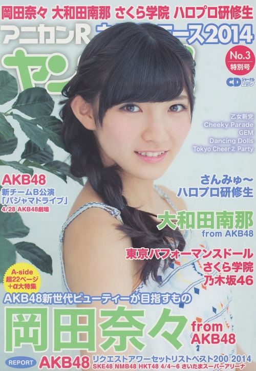 mayuyusuki:  岡田奈々 アニカンRヤンヤン!!特別号 ネクストエース2014 No.3