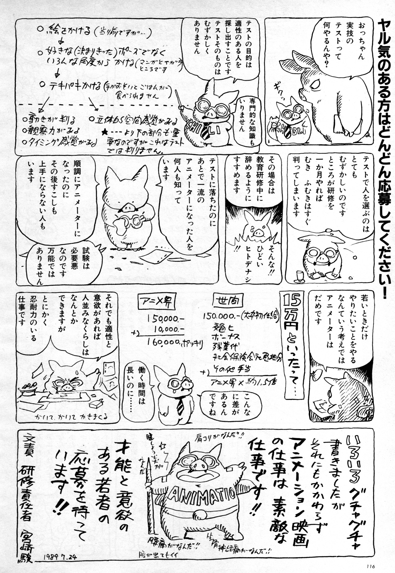 animarchive:    Animage (09/1989) - A short 4-page manga by Hayao Miyazaki - This