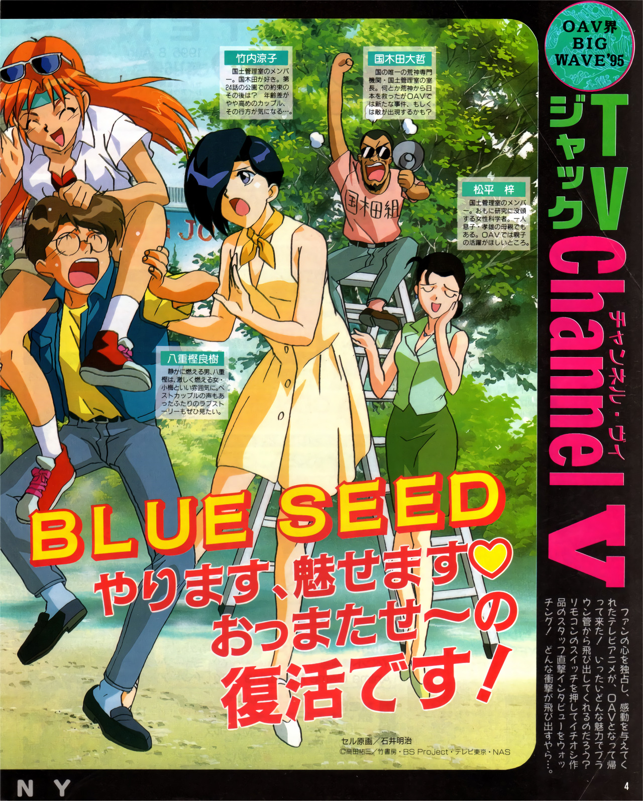 アニメv 1995年08月号 Explore Tumblr Posts And Blogs Tumgir