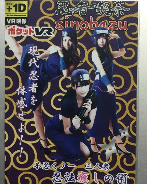VR #忍者 #ninja #kunoichi #秋葉原 #ninjas porn pictures