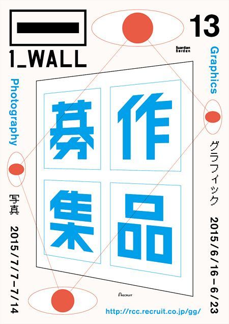 グラフィックと写真の公募『1_WALL』、審査員に飯沢耕太郎、菊地敦己、大原大次郎ら.-Shop   |   Goods Collection  |  Wor