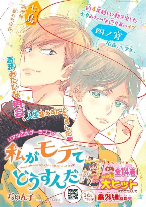 ノﾞ People Nanashima X Shinomiya Is Official