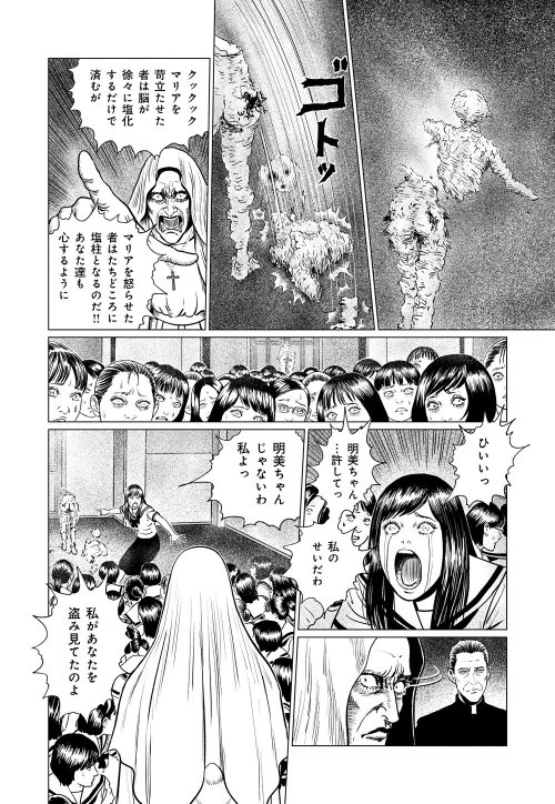 Episode four of Ito’s “Genkai Ichitai” (”Phantom Zone”) has been published in LINE Manga, confirmed 