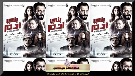 فيلم بني آدم يوسف الشريف