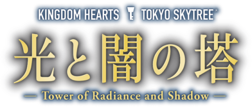 kh13:  Website launched for the Kingdom Hearts & Tokyo Skytree Tower of Light and Darkness event!