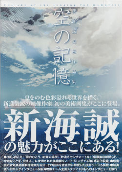 [Makoto Shinkai] The Sky of the Longing for