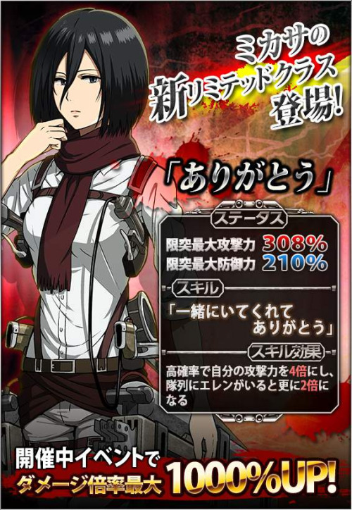 Armin is the latest addition to Hangeki no Tsubasa’s final “Thank you” Class!His stats increase when on the same team as Eren and Mikasa!