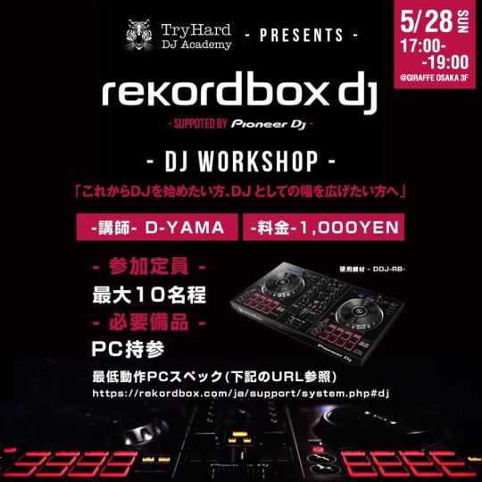 D Yama 雑記 Cdjとrekordboxを繋げる為に知るべき10のコト