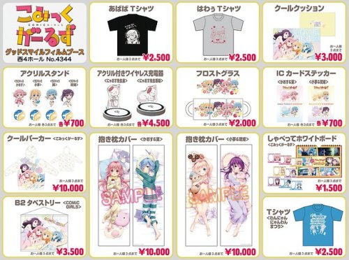 dokidokivisual: Comic Girls Comiket goodsOk, I’m also a bit late on this one, but Comiket will be ru