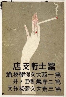 paintdeath:  Japanese matchbox label art from the 1930s 