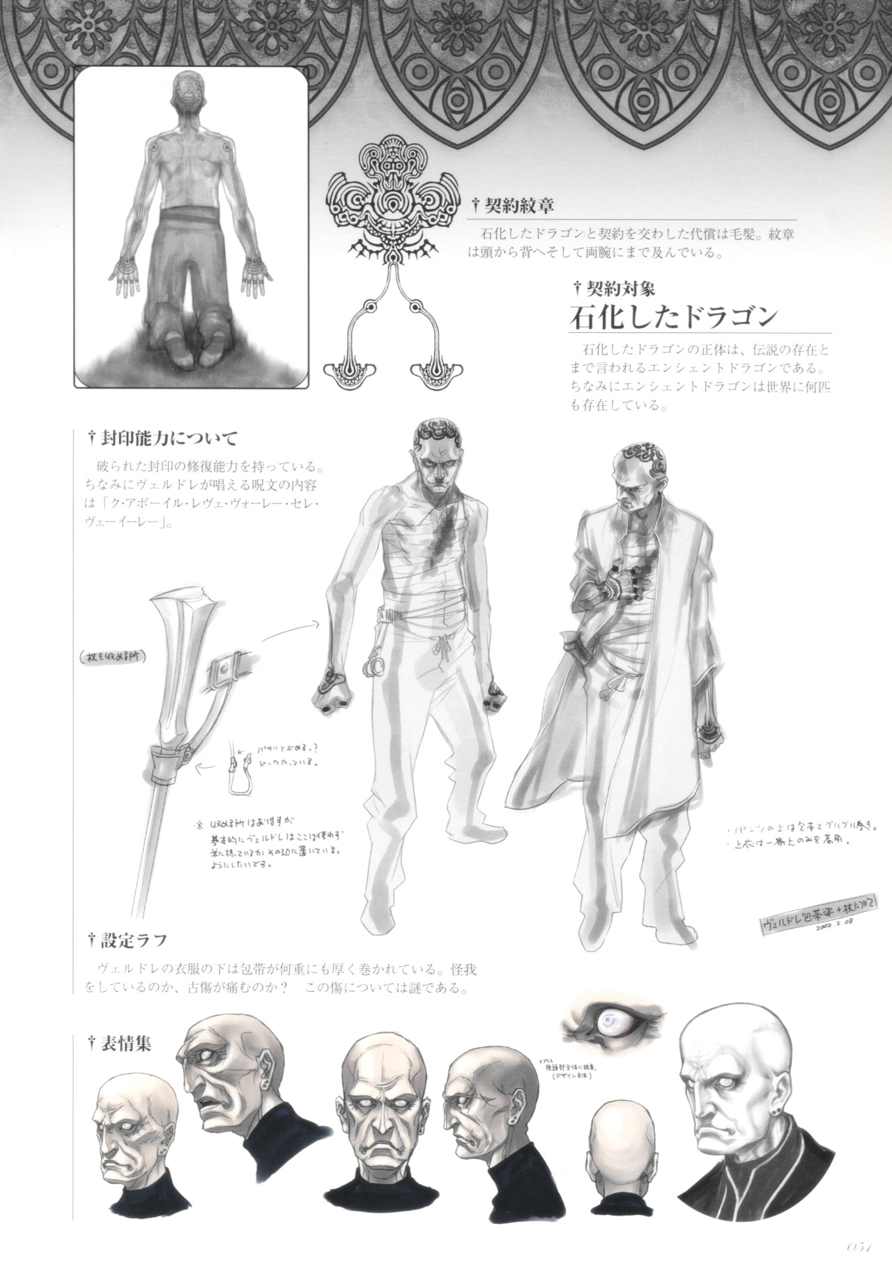 Obscure DoD stuff — From: DRAG-ON DRAGOON 公式设定资料集 -The
