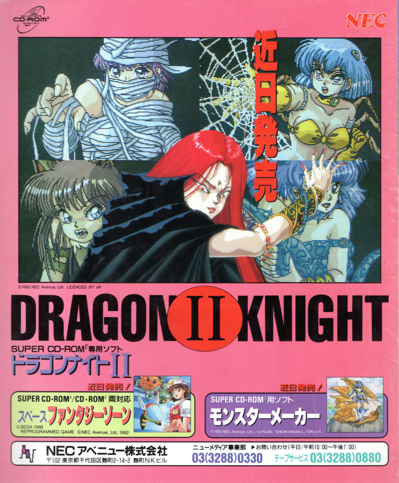 Video Game Print Ads — 'Dragon Knight II' [PCE [JAPAN [MAGAZINE