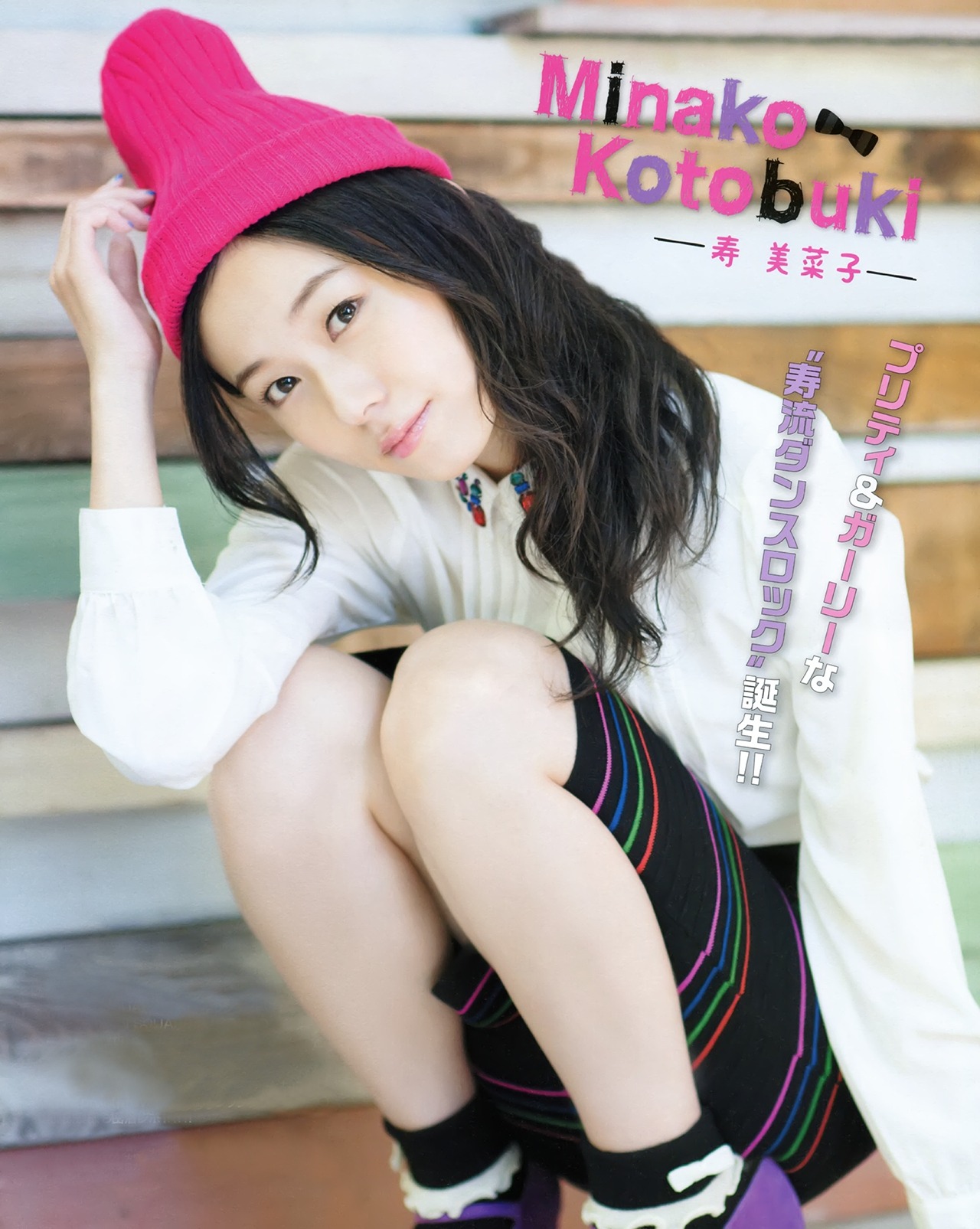 animage:  寿美菜子