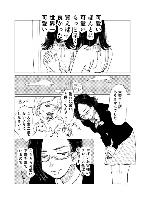 sakuu: オガワサラさんはTwitterを使っています 「かわいい下着を買った話 #漫画が読めるハッシュタグ t.co/wMR5i7fq5g」 / Twitter