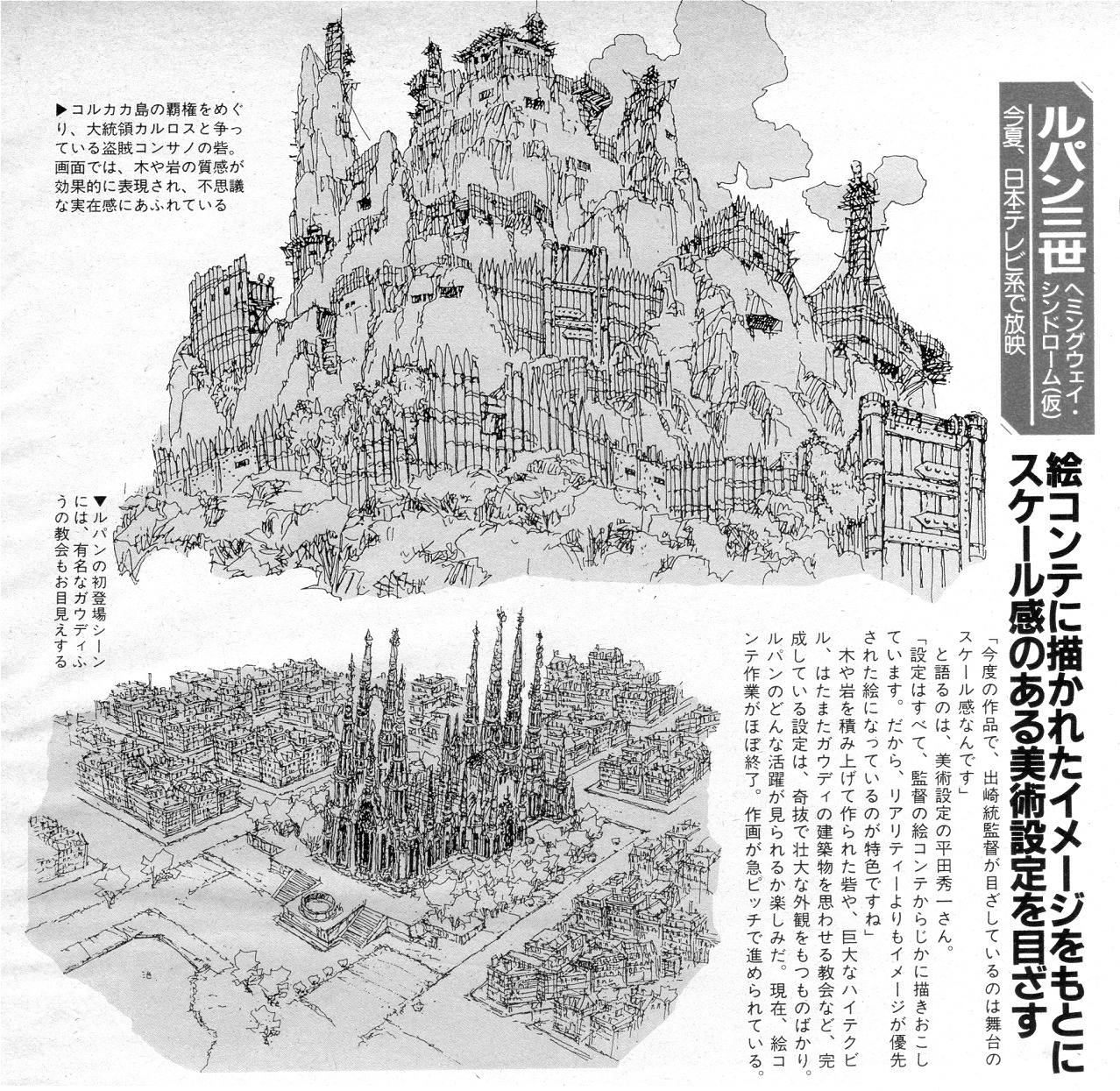 animarchive:  Animage (06/1990) - bijutsu settei (background art) for Lupin the 3rd: