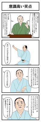 yorozuna:たのしい4コマさんはTwitterを使っています: “4コマ漫画「意識高い笑点」 https://t.co/7MlFylaEmS https://t.co/dcHMrZilHL” https://twitter.com/sekino4koma/status/681444566214414336/photo/1