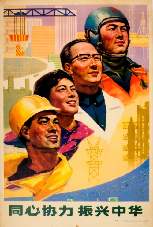 netnel: Original vintage Chinese propaganda poster: Develop China with one mind and with combined fo