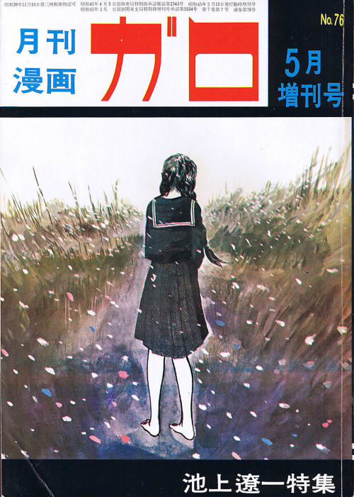 conscientiouspragmatist:Cover to Garo #76 (1970), by Ryōichi Ikegami (池上 遼一).