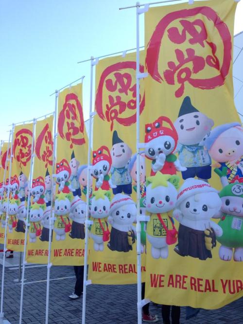 gotouchichara:Yuru-tō (ゆる党) - The Yuru PartyThis group of six local mascots formed in August 2014 to