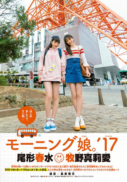 pound66: Ogata Haruna &amp; Makino Maria (Morning Musume.’17)