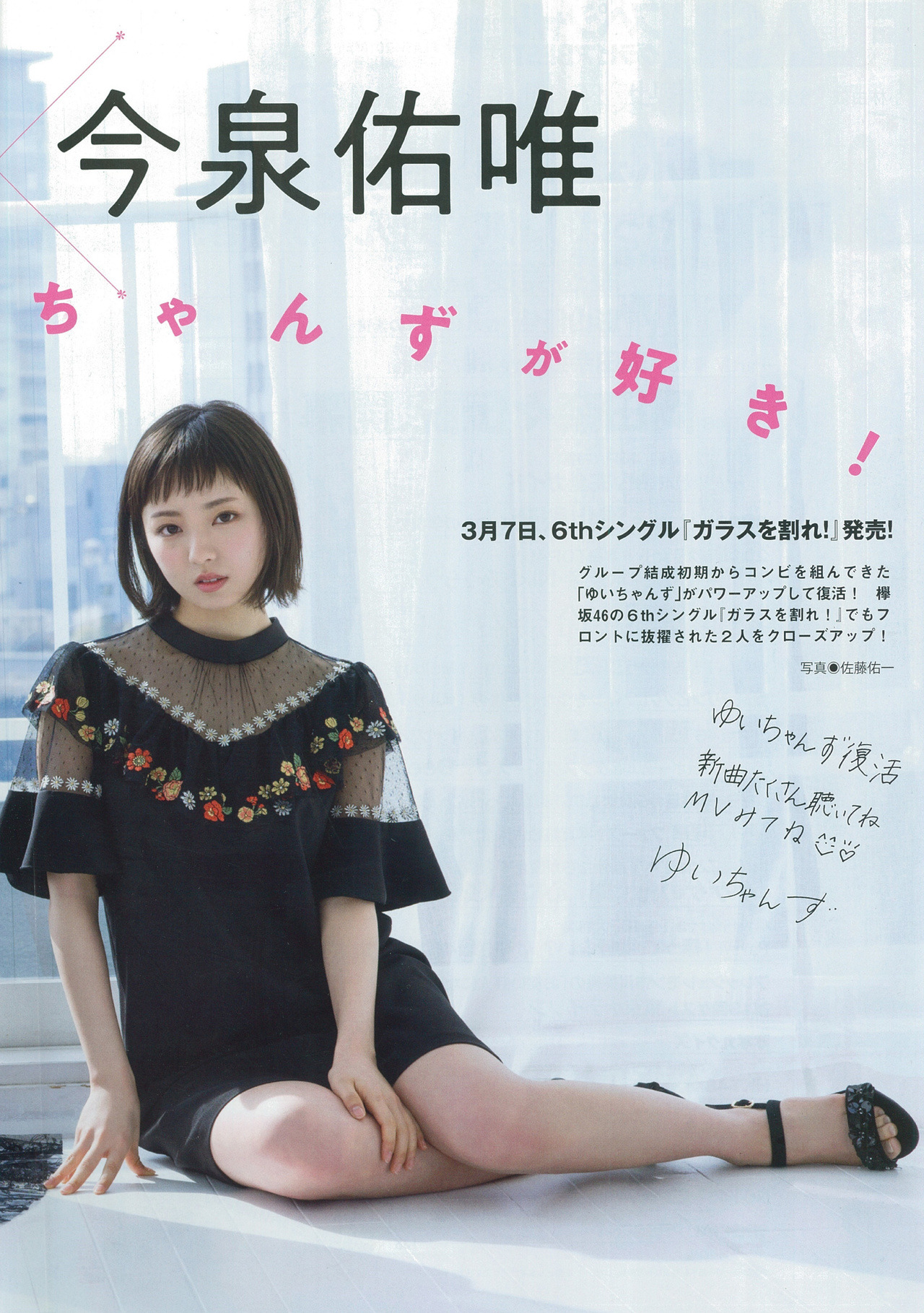 keyakizaka46id: 『FLASH』FLASH SPECIAL BEST 2018 - Kobayashi Yui &amp; Imaizumi