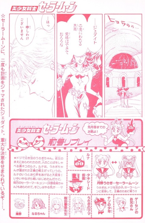 Pretty Soldier Sailor Moon Previous Issue Replay((Last Issue’s Story!))Usagi was just a clumsy cryba